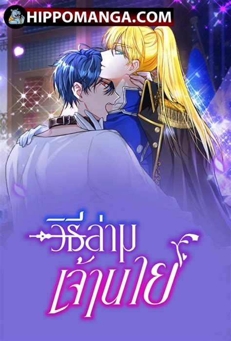 How to Prey on Your Master .